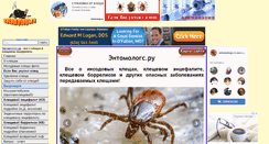 Desktop Screenshot of entomologs.ru