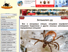 Tablet Screenshot of entomologs.ru